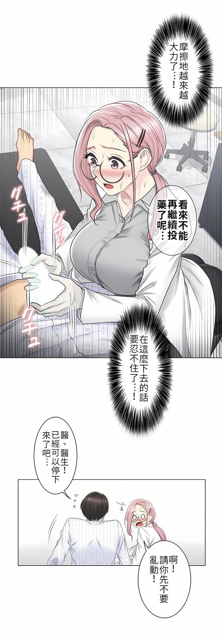 觸電！～解封之觸[ 第一季] 第8章 第18页