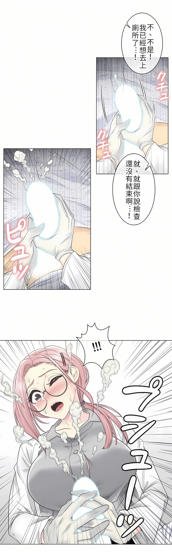 觸電！～解封之觸[ 第一季] 第8章 第19页