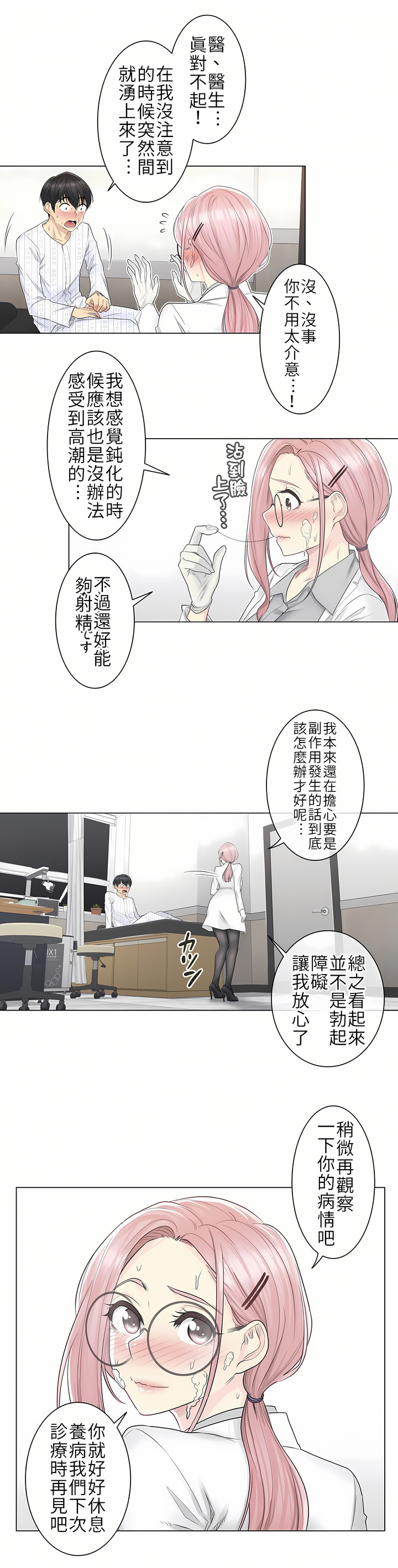 觸電！～解封之觸[ 第一季] 第8章 第21页