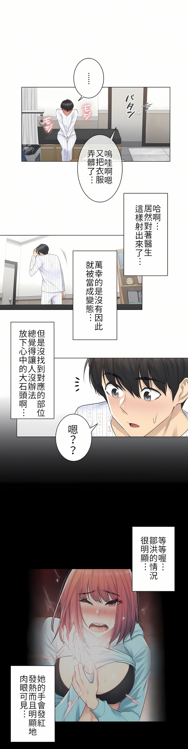 觸電！～解封之觸[ 第一季] 第8章 第22页