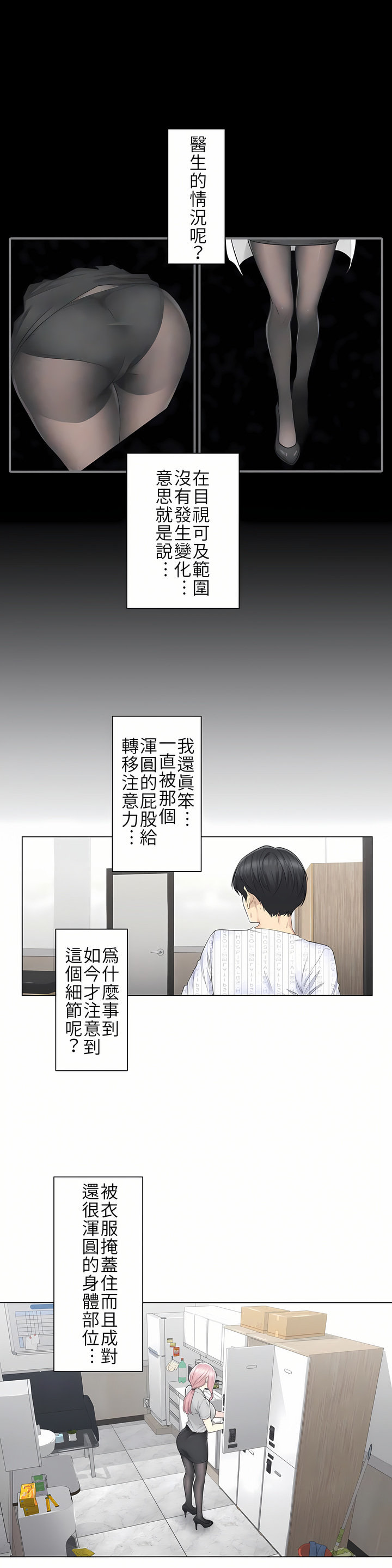 觸電！～解封之觸[ 第一季] 第8章 第23页