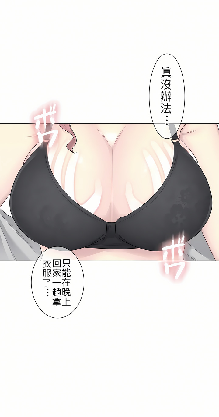 觸電！～解封之觸[ 第一季] 第8章 第25页