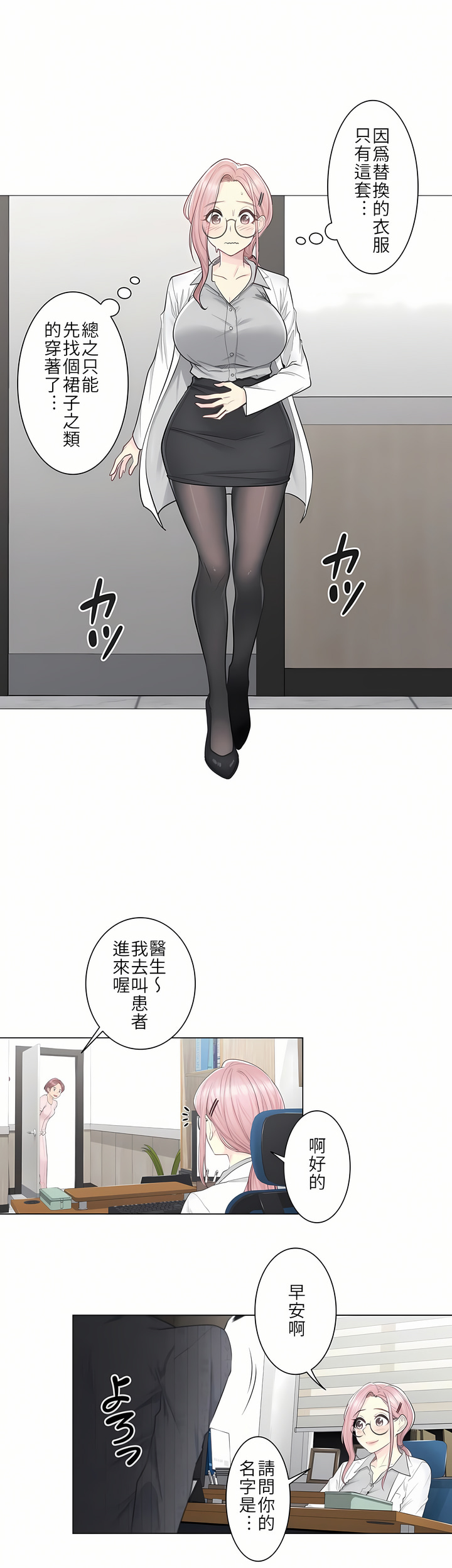 觸電！～解封之觸[ 第一季] 第8章 第2页