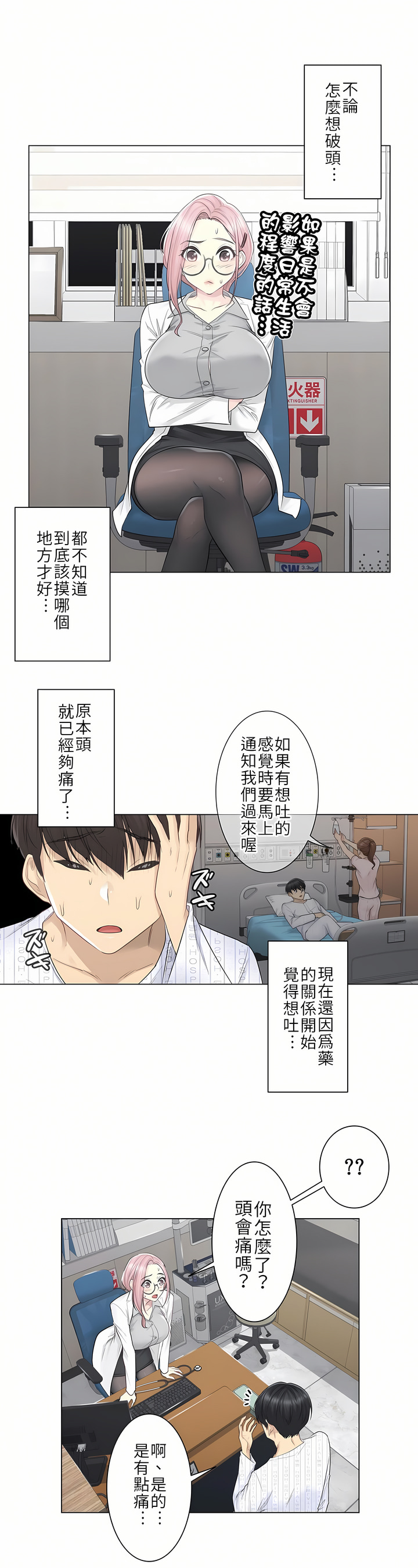 觸電！～解封之觸[ 第一季] 第8章 第4页