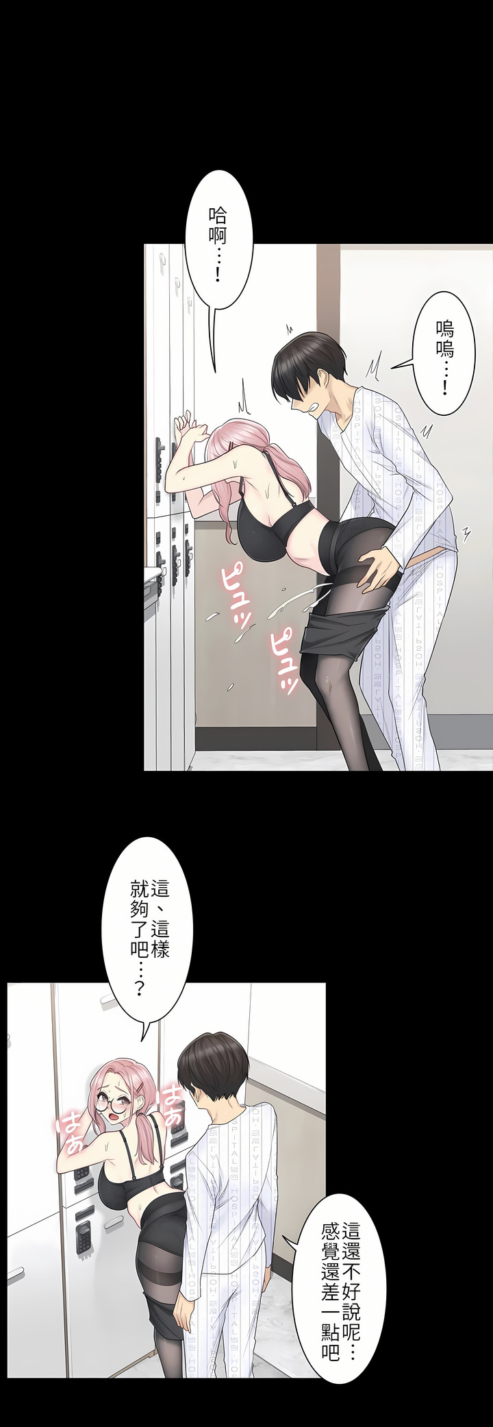 觸電！～解封之觸[ 第一季] 第9章 第11页