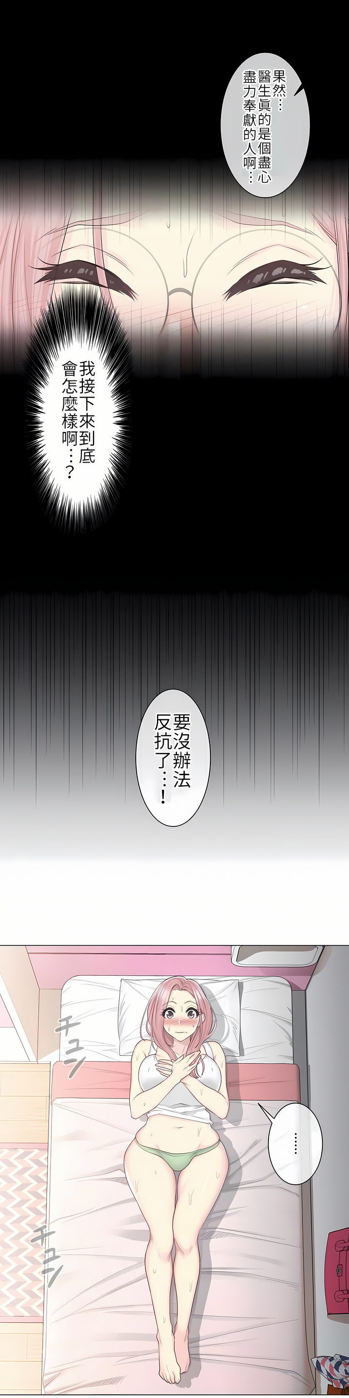 觸電！～解封之觸[ 第一季] 第9章 第14页