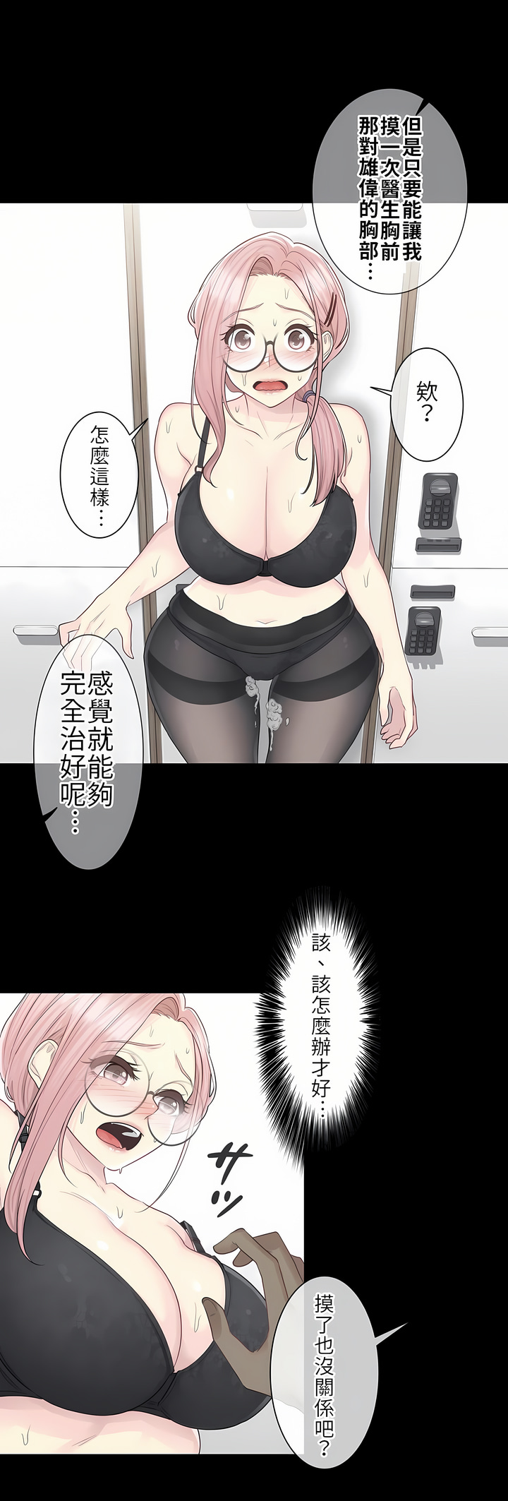 觸電！～解封之觸[ 第一季] 第9章 第12页