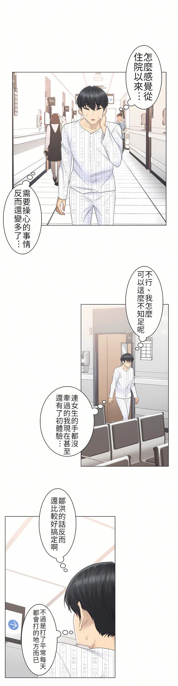 觸電！～解封之觸[ 第一季] 第9章 第17页