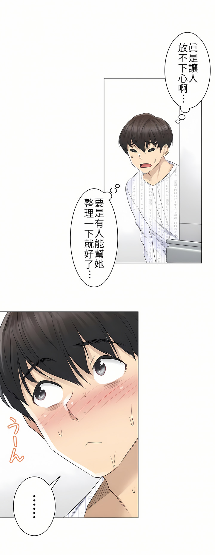 觸電！～解封之觸[ 第一季] 第9章 第20页