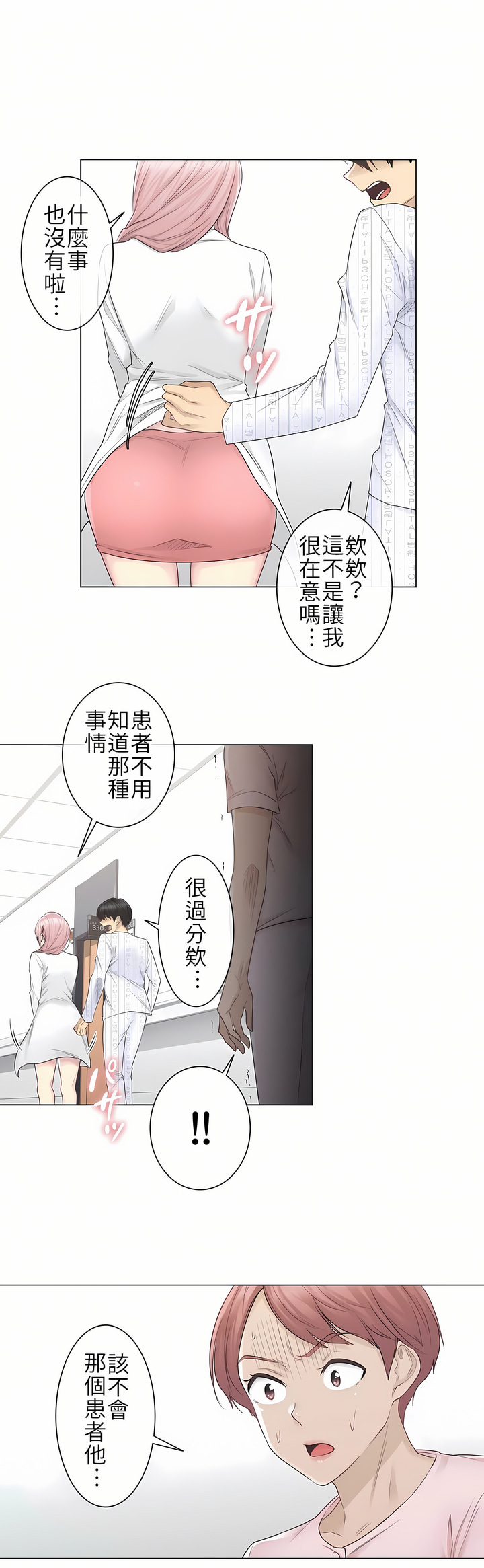 觸電！～解封之觸[ 第一季] 第9章 第24页