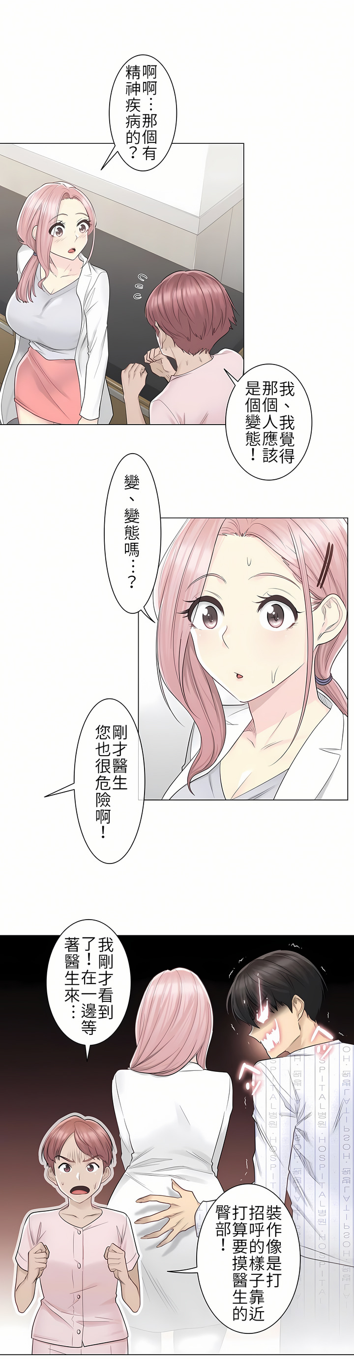 觸電！～解封之觸[ 第一季] 第9章 第26页