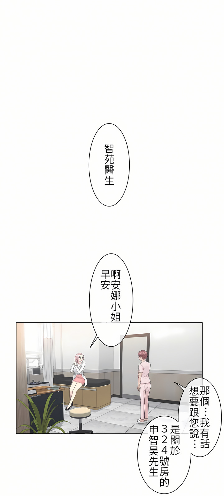 觸電！～解封之觸[ 第一季] 第9章 第25页