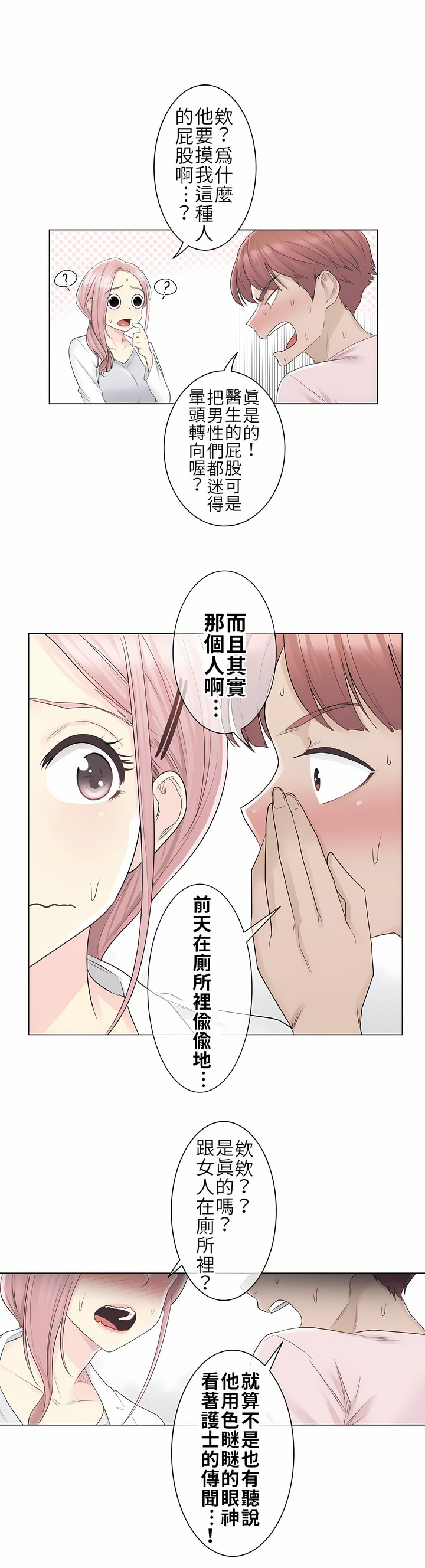 觸電！～解封之觸[ 第一季] 第9章 第27页