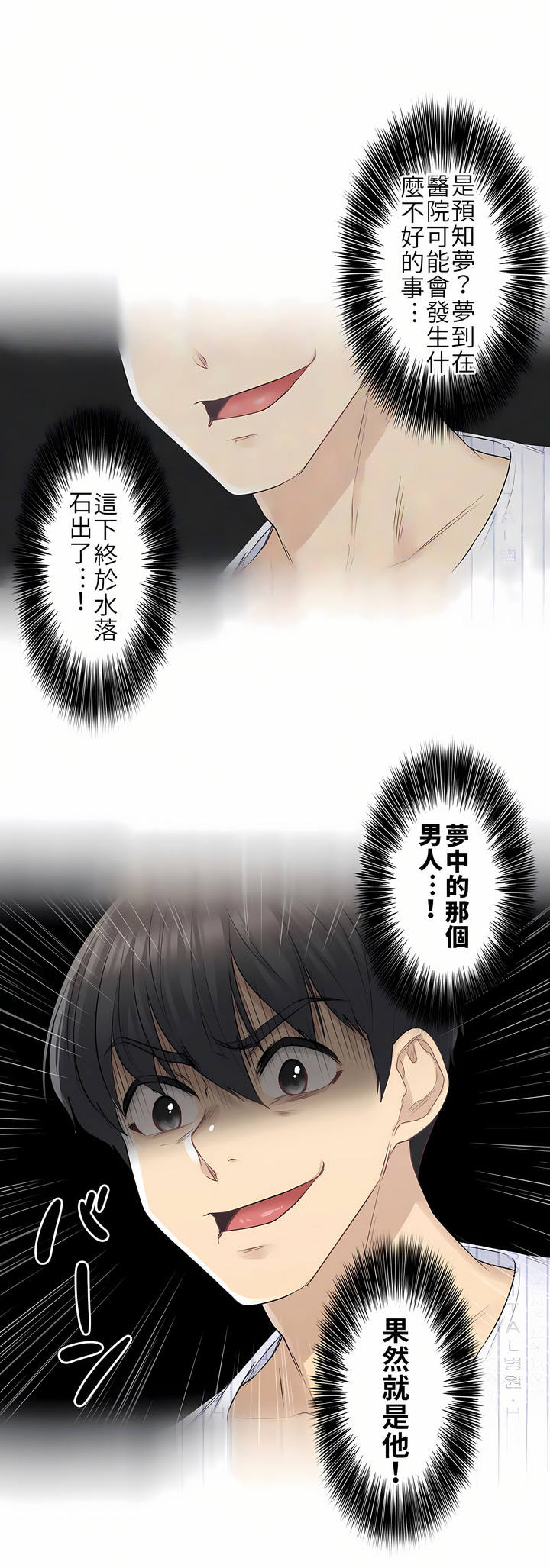 觸電！～解封之觸[ 第一季] 第9章 第29页