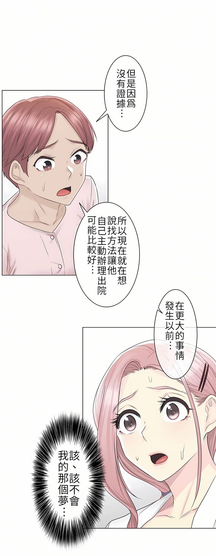 觸電！～解封之觸[ 第一季] 第9章 第28页