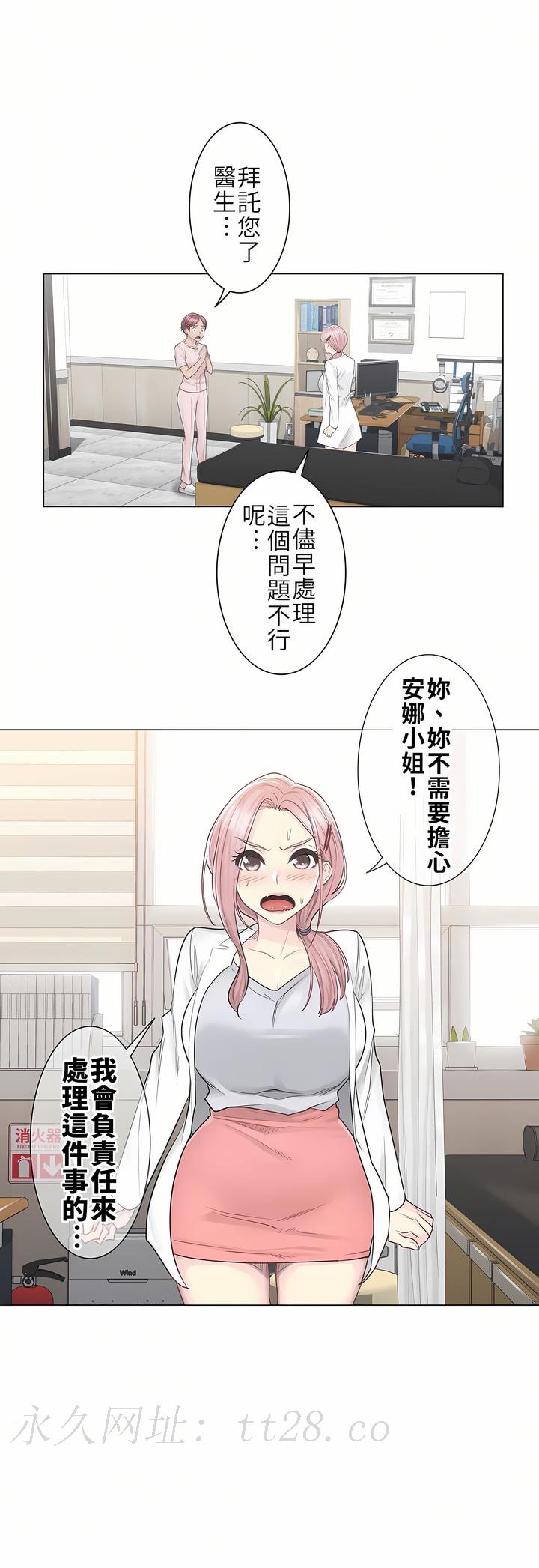 觸電！～解封之觸[ 第一季] 第9章 第30页