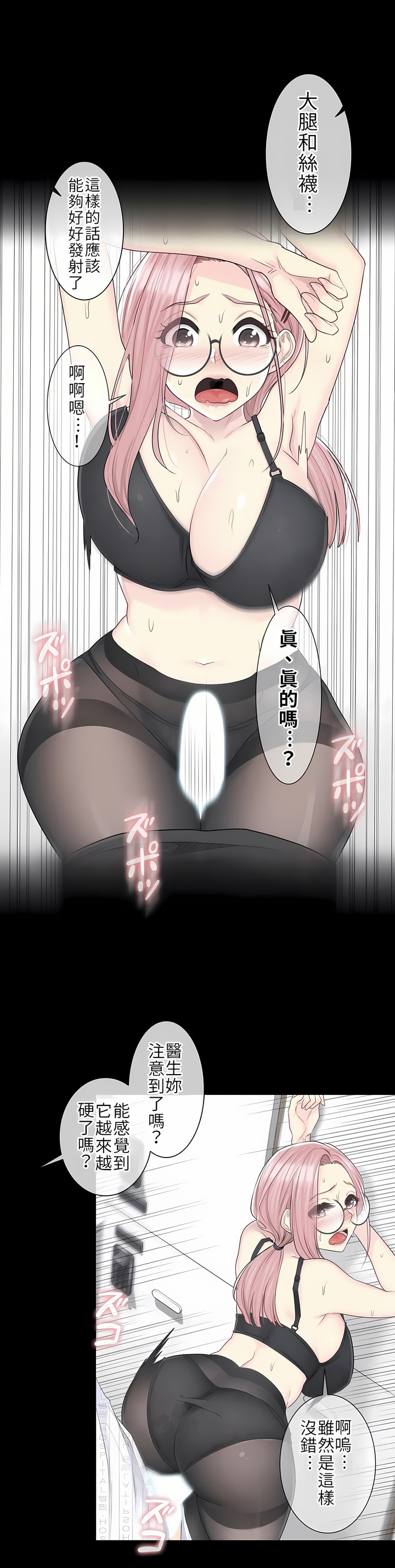 觸電！～解封之觸[ 第一季] 第9章 第8页
