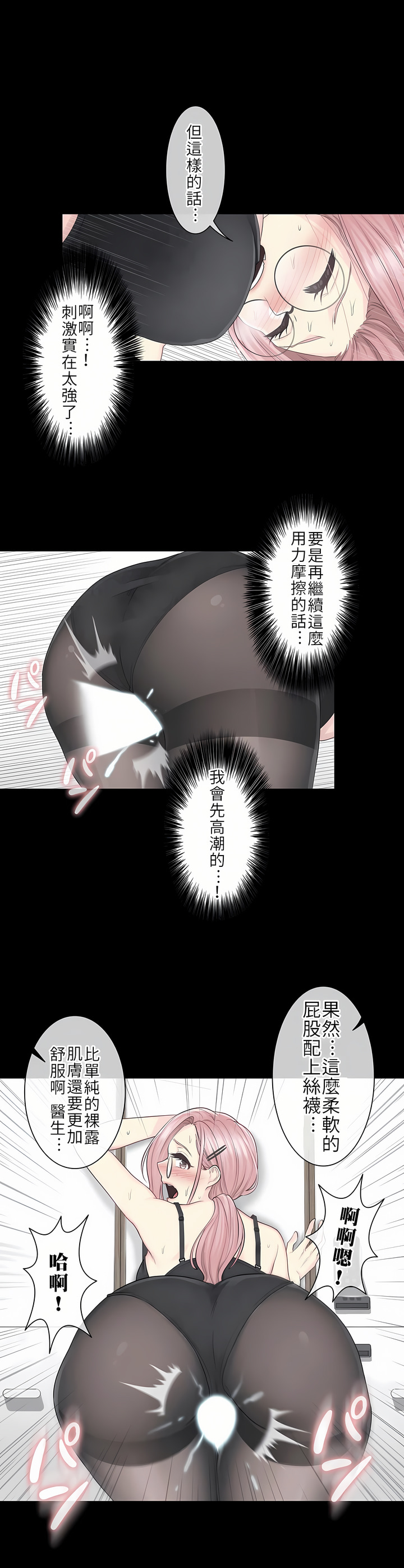 觸電！～解封之觸[ 第一季] 第9章 第9页