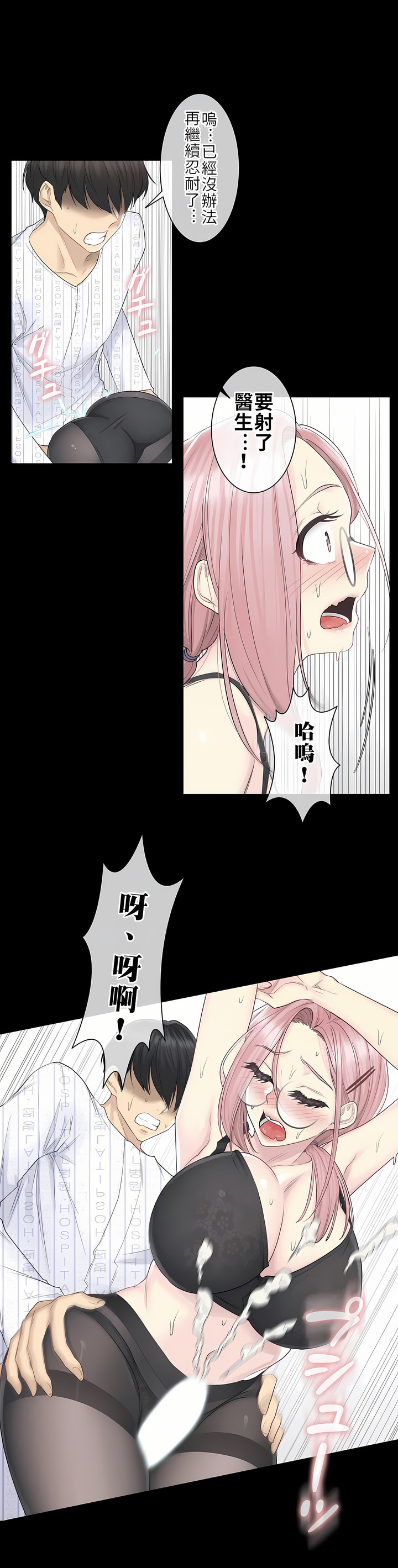 觸電！～解封之觸[ 第一季] 第9章 第10页