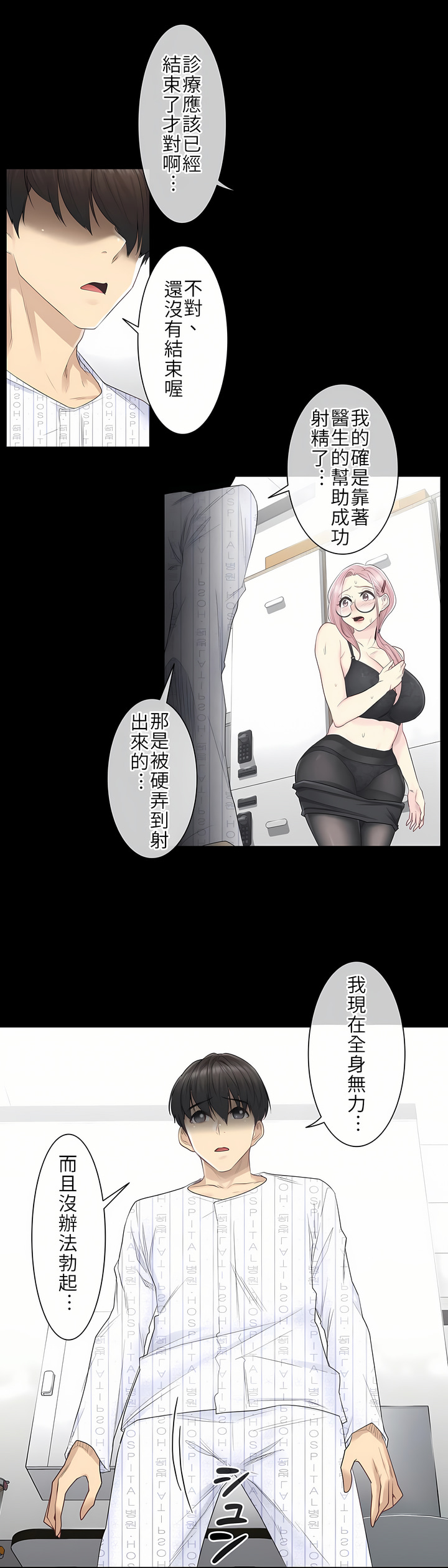 觸電！～解封之觸[ 第一季] 第9章 第4页