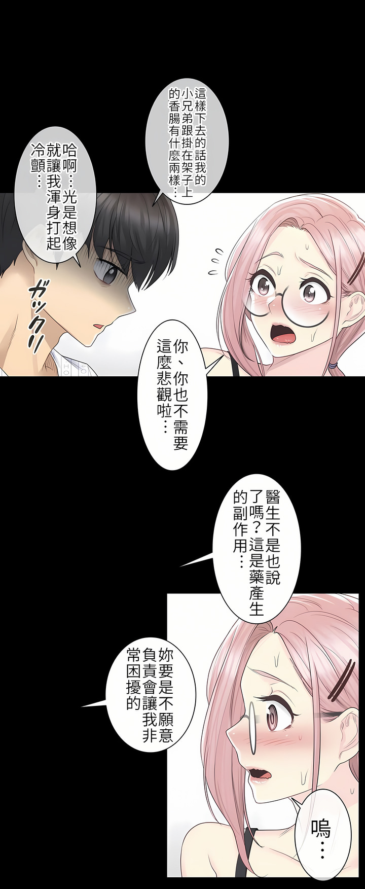 觸電！～解封之觸[ 第一季] 第9章 第5页