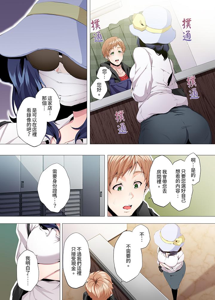 人妻的性教育課 第1話 第8页
