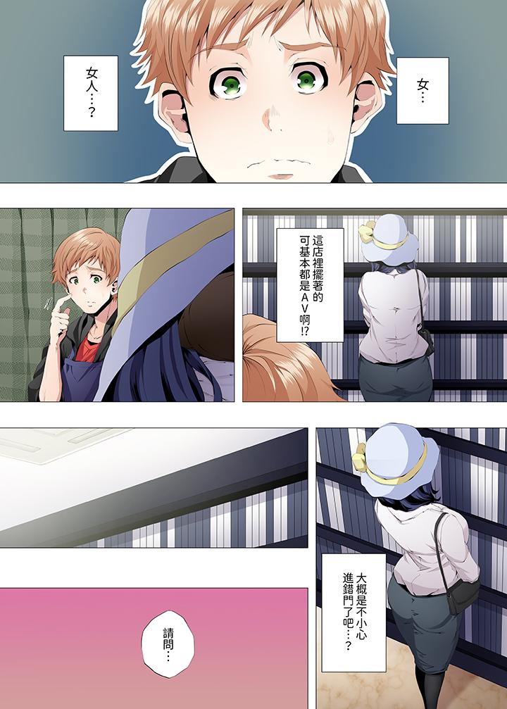 人妻的性教育課 第1話 第7页