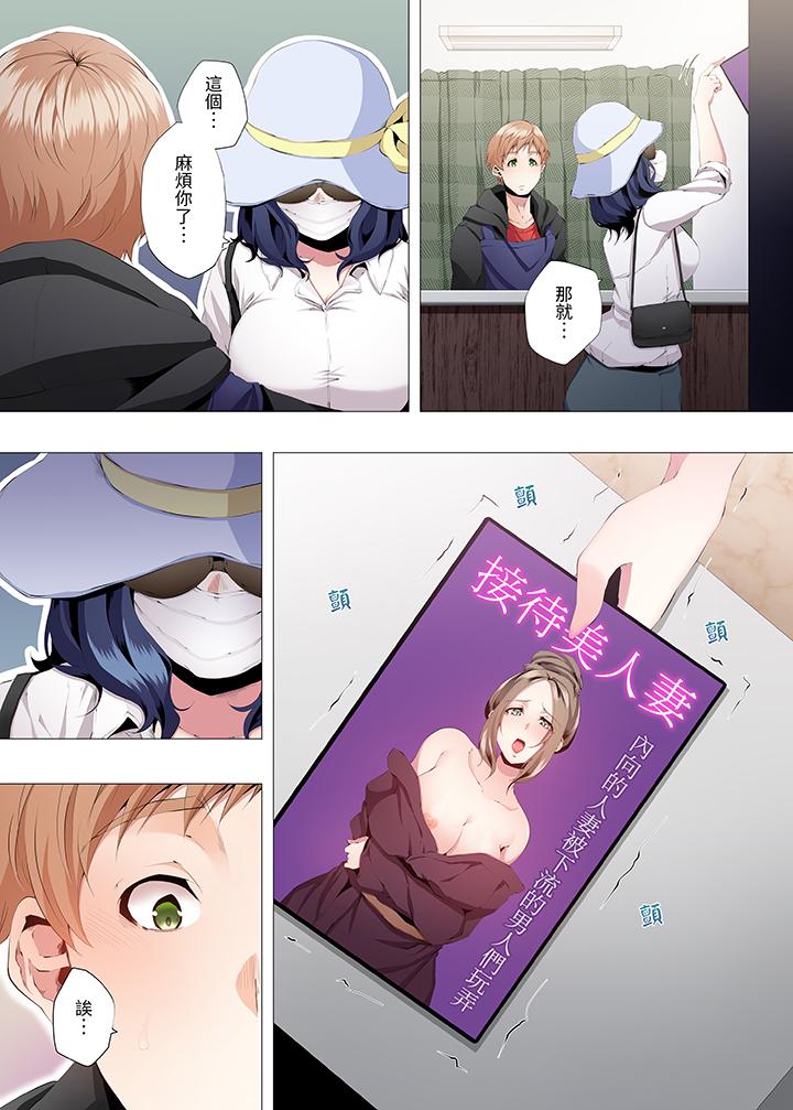 人妻的性教育課 第1話 第9页
