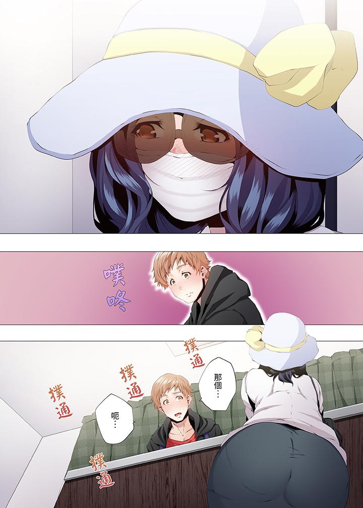 人妻的性教育課 第1話 第12页