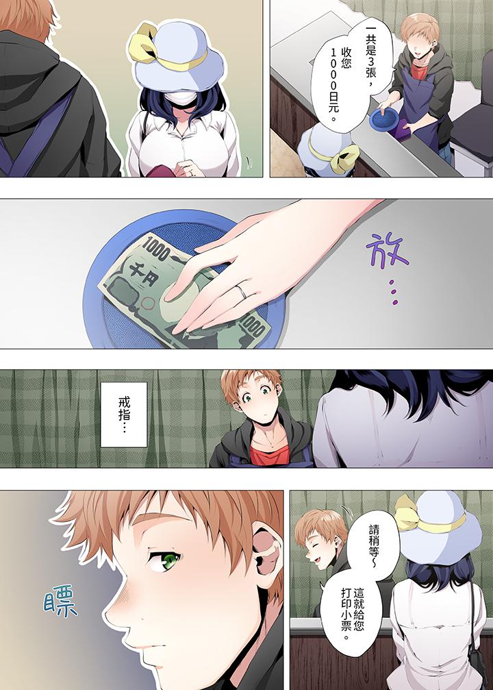 人妻的性教育課 第1話 第11页