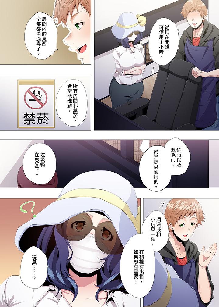 人妻的性教育課 第2話 第2页