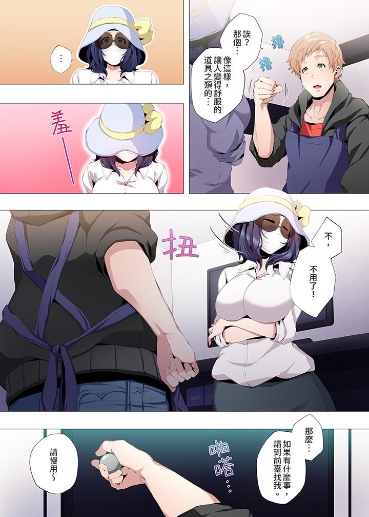 人妻的性教育課 第2話 第3页