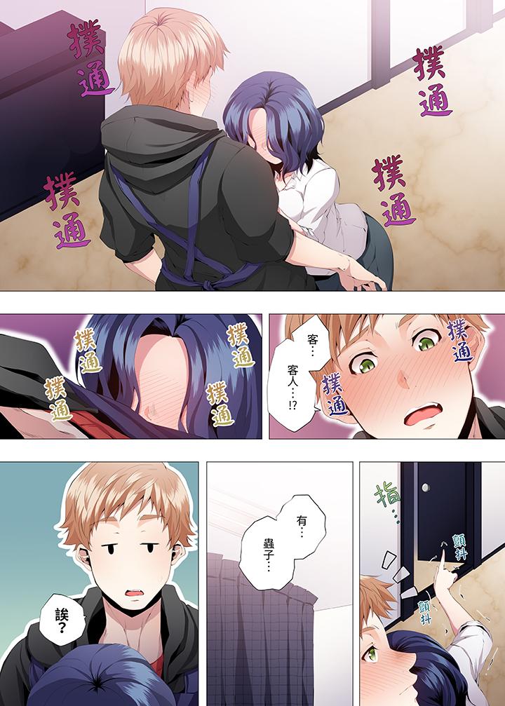 人妻的性教育課 第2話 第7页