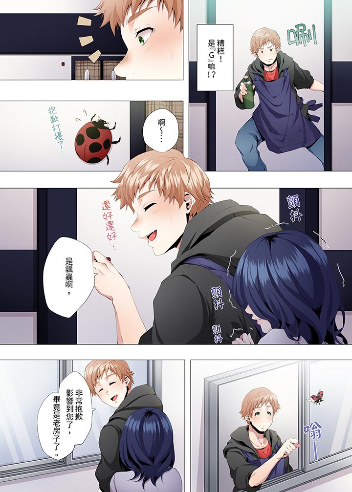 人妻的性教育課 第2話 第8页