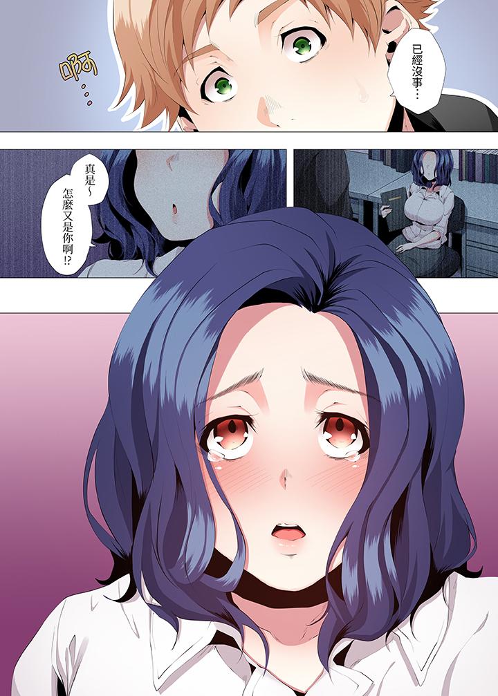 人妻的性教育課 第2話 第9页