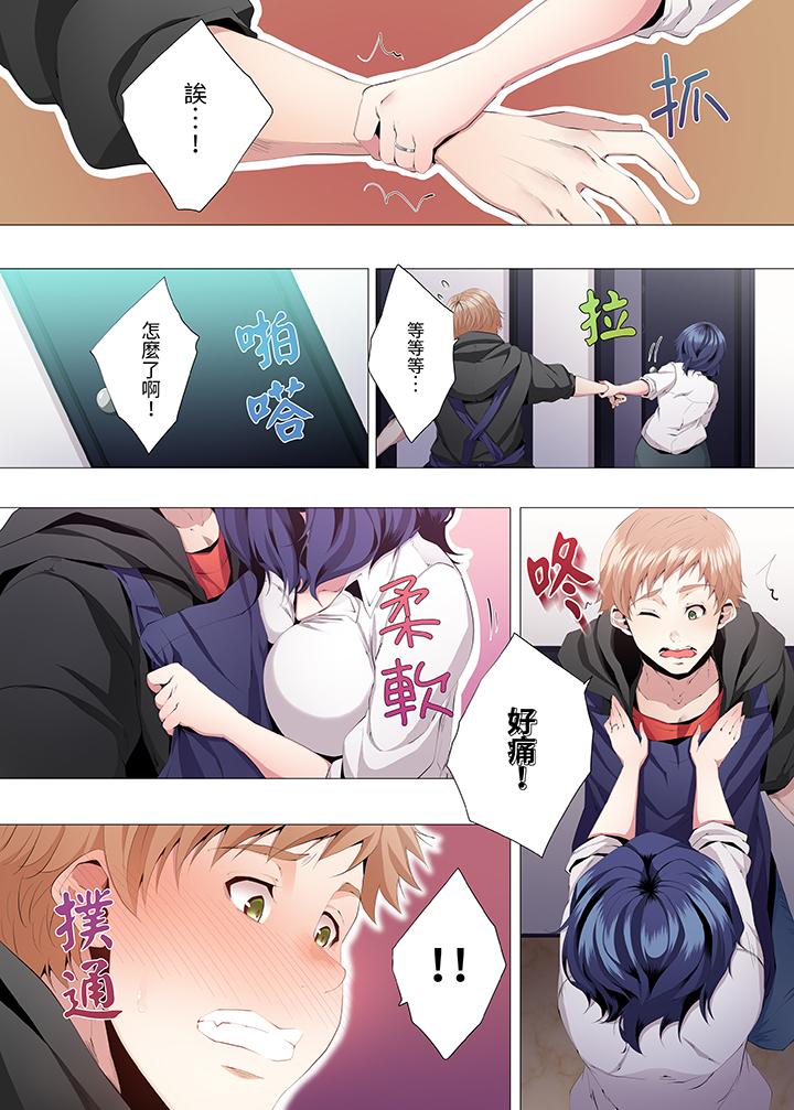 人妻的性教育課 第2話 第12页