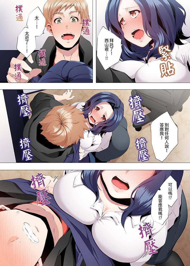 人妻的性教育課 第3話 第2页