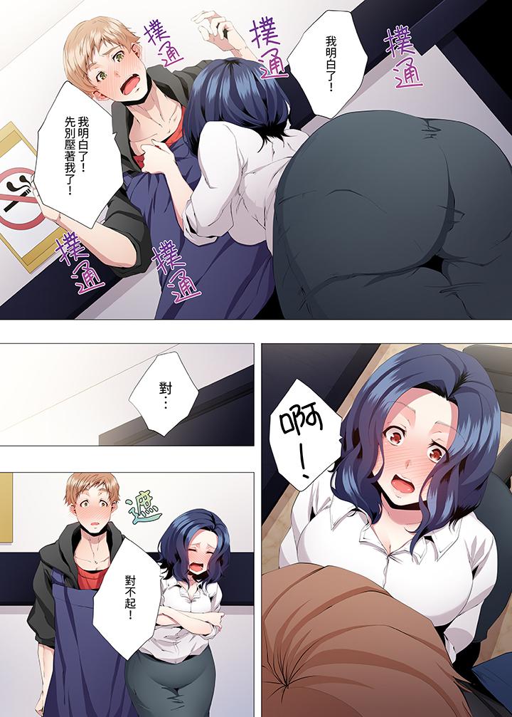 人妻的性教育課 第3話 第3页
