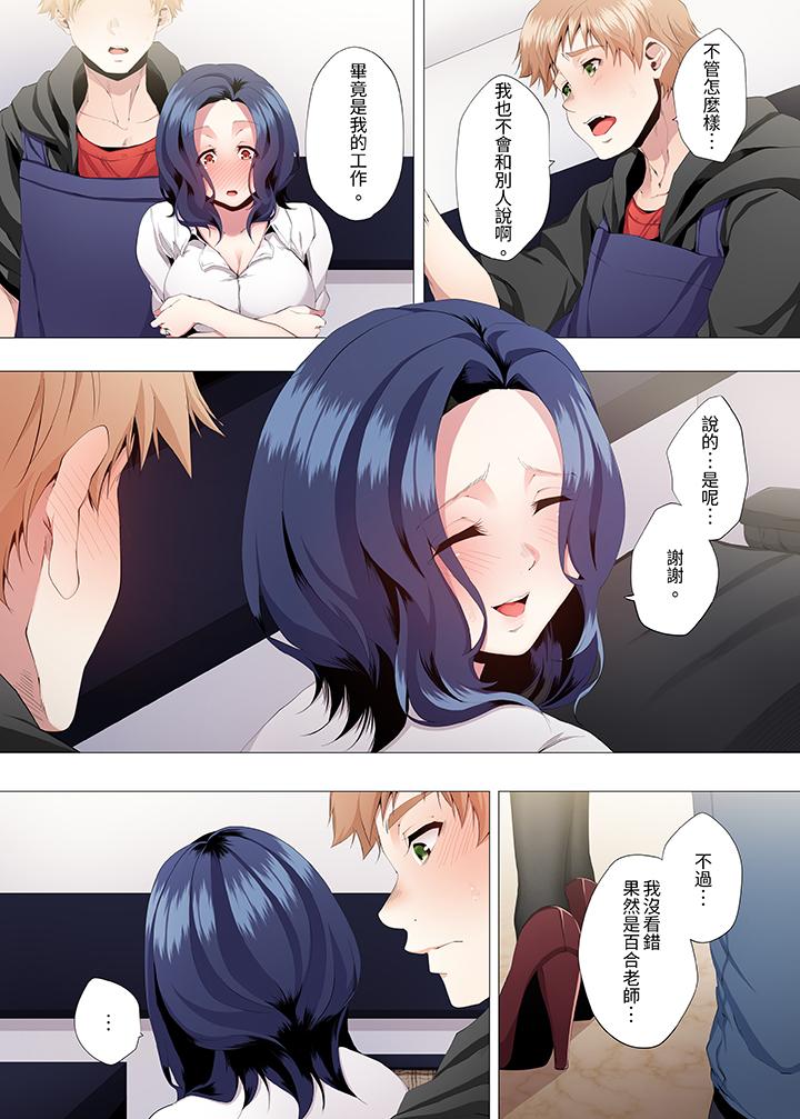 人妻的性教育課 第3話 第4页
