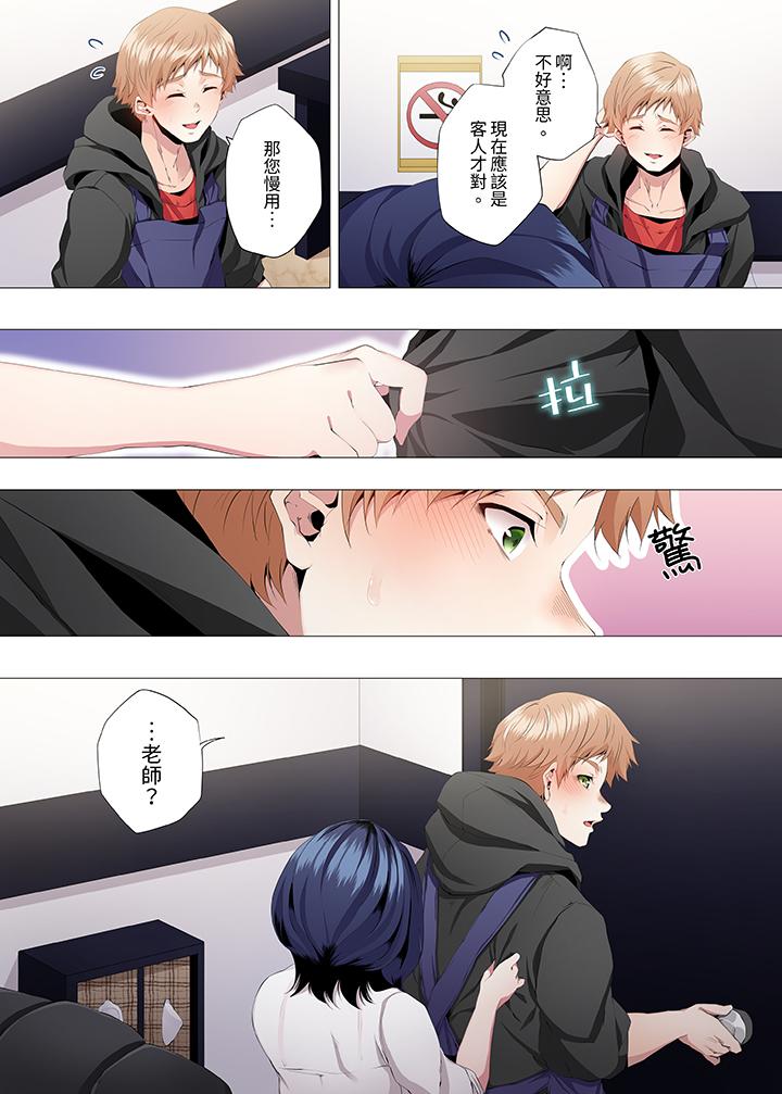 人妻的性教育課 第3話 第5页