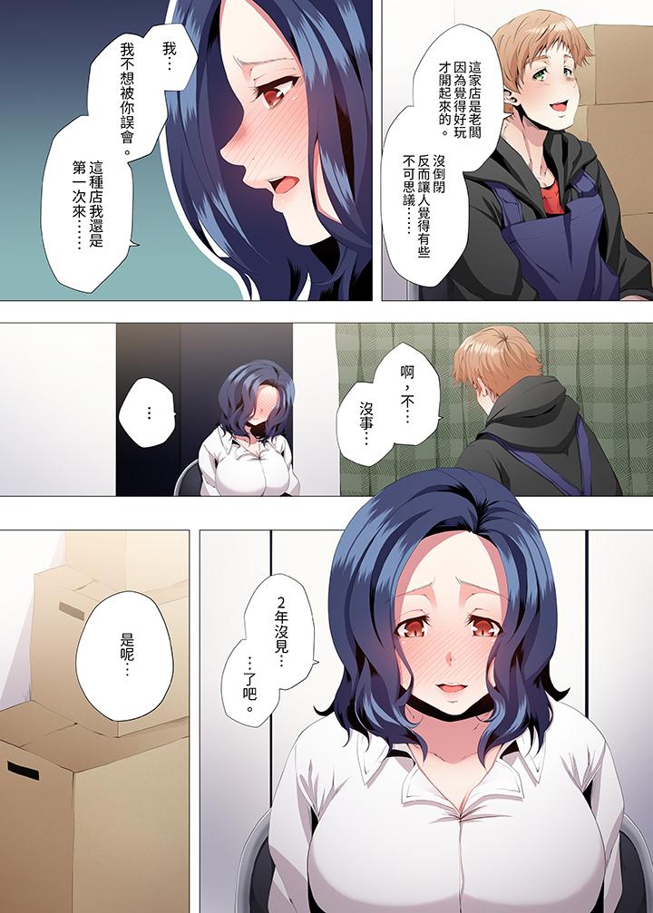 人妻的性教育課 第3話 第9页