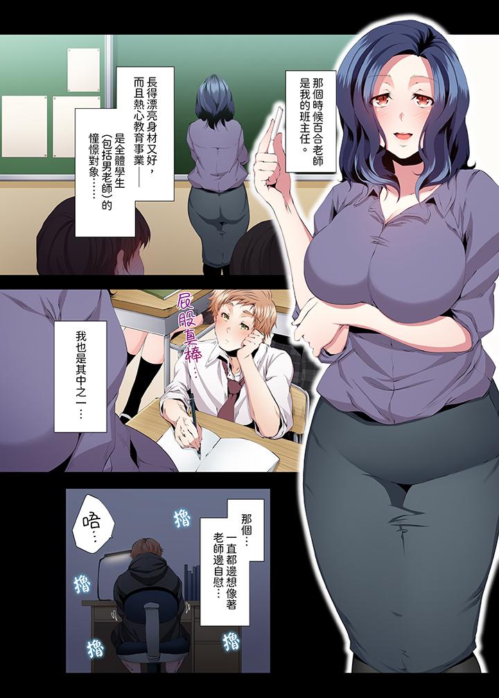 人妻的性教育課 第3話 第10页