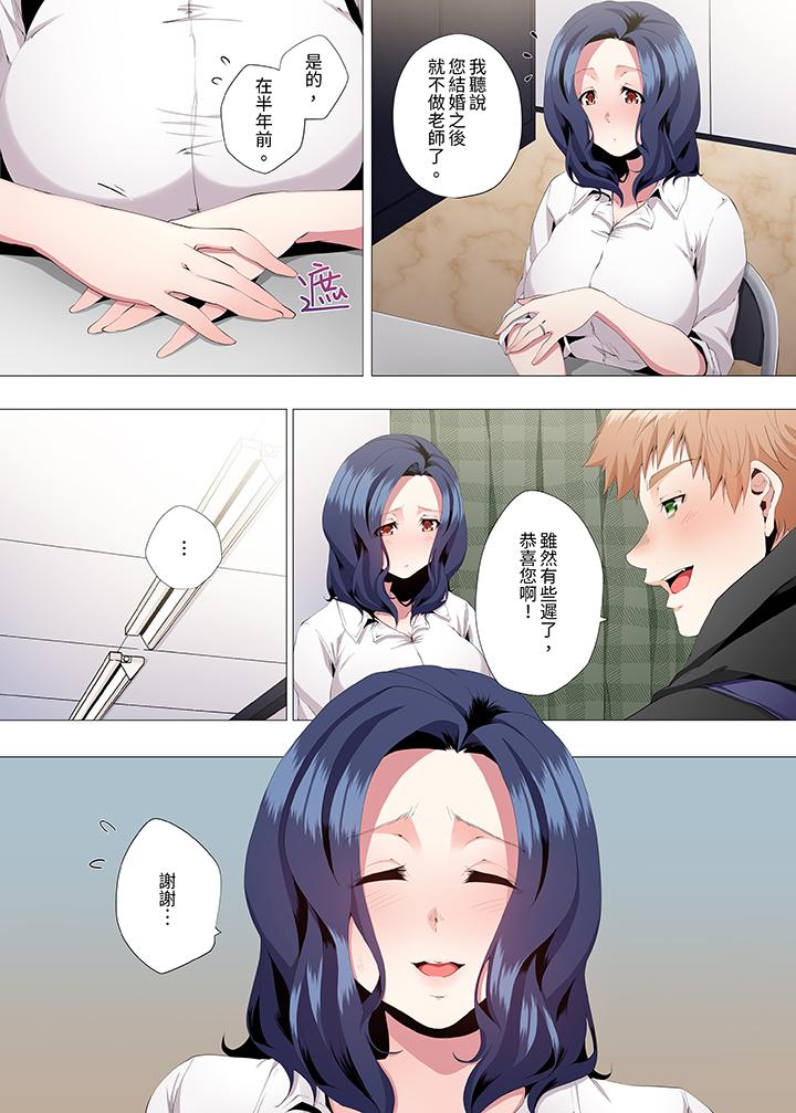 人妻的性教育課 第3話 第11页