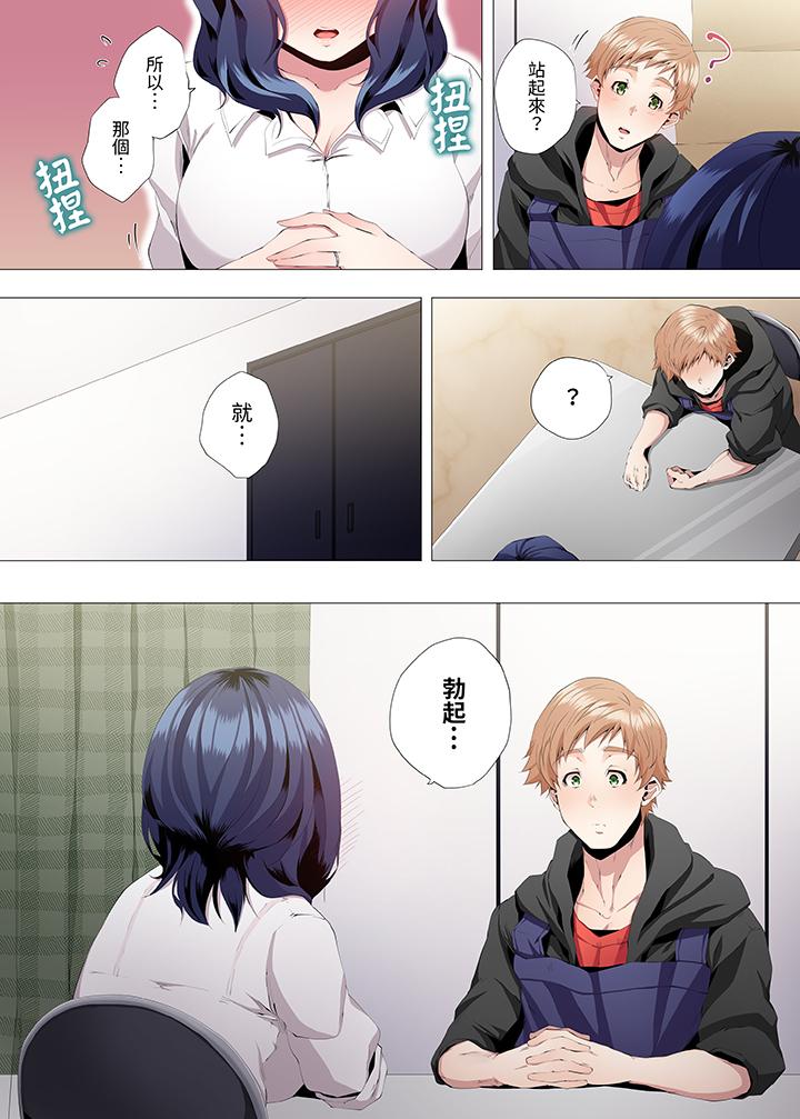 人妻的性教育課 第3話 第13页