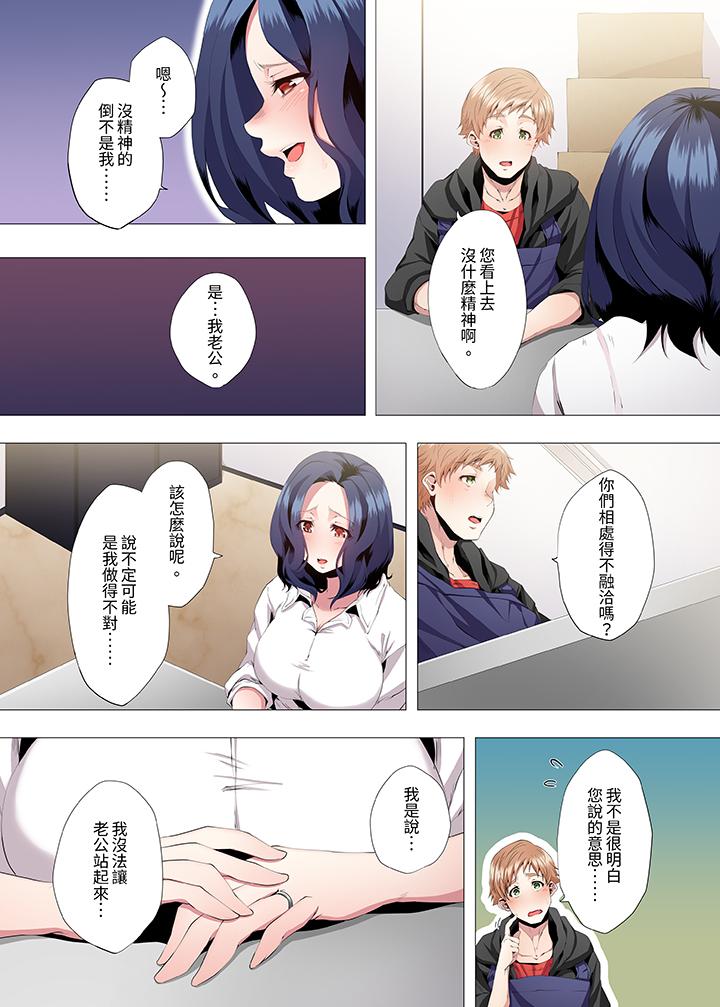 人妻的性教育課 第3話 第12页