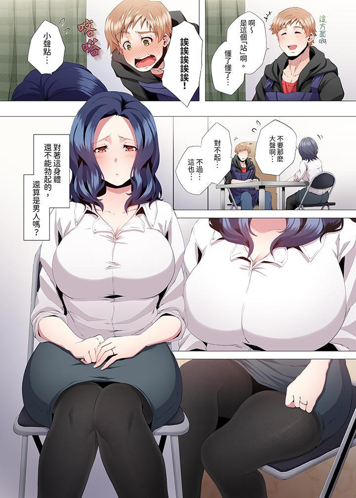 人妻的性教育課 第4話 第2页