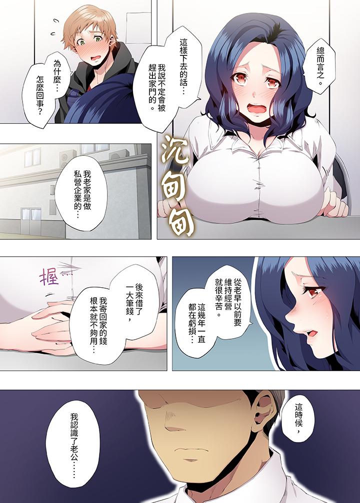 人妻的性教育課 第4話 第3页
