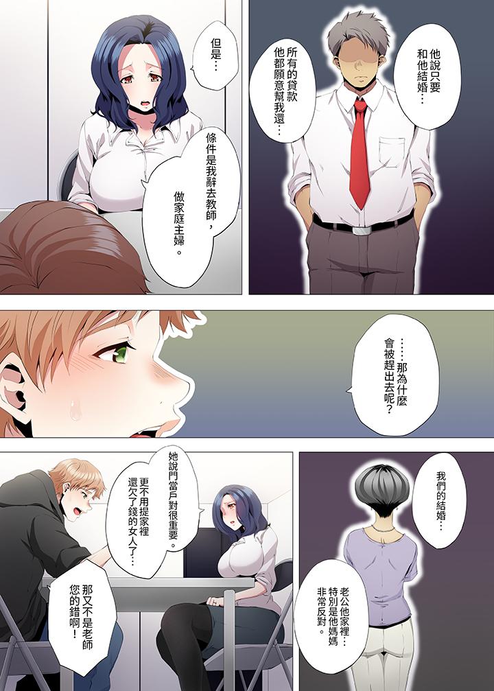 人妻的性教育課 第4話 第4页