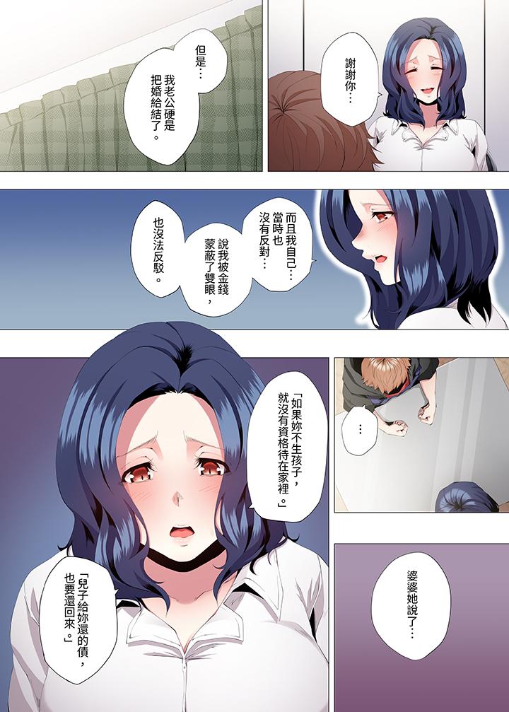 人妻的性教育課 第4話 第5页