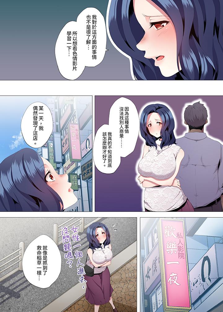 人妻的性教育課 第4話 第8页